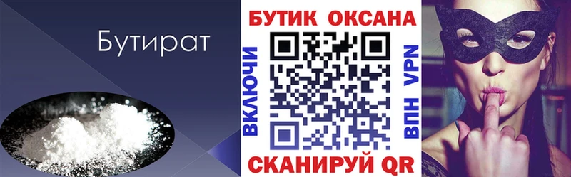 Купить  Советская Гавань  Бутират BDO 